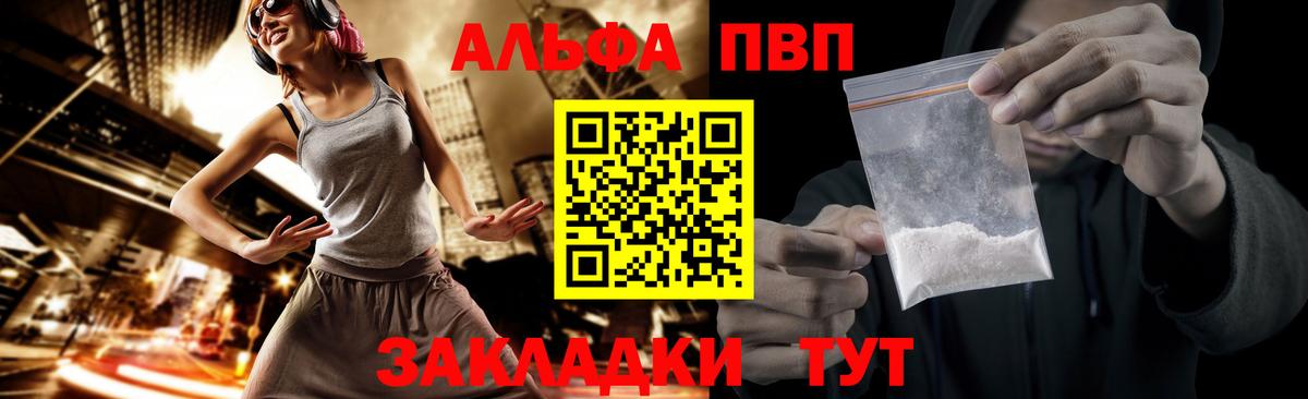 A-PVP СК КРИС  Вход с VPN  A-PVP кристаллы  где купить   A PVP СК  Куйбышев 