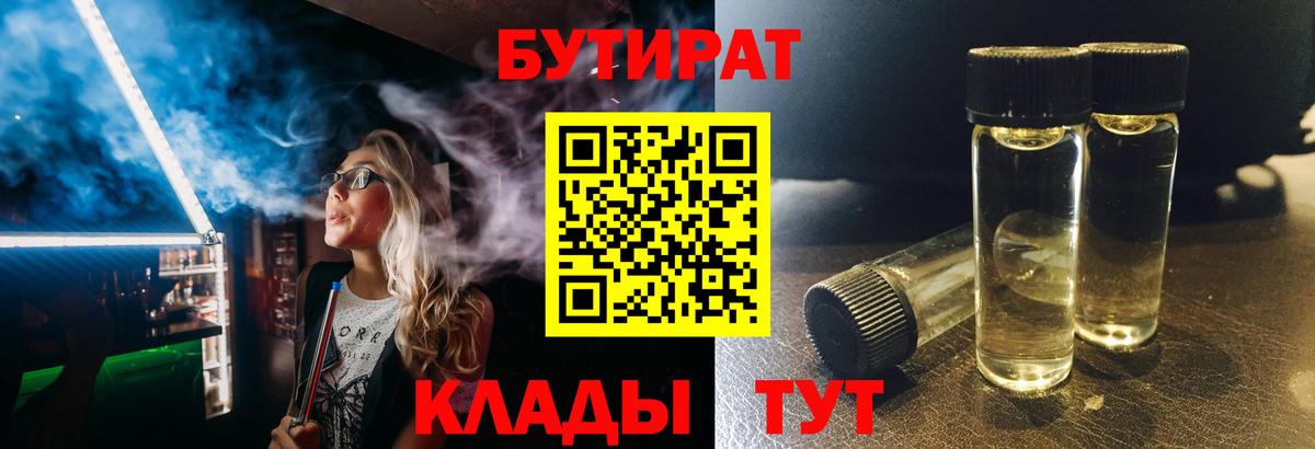БУТИРАТ  Бутират бутик  Вход с VPN  Куйбышев 