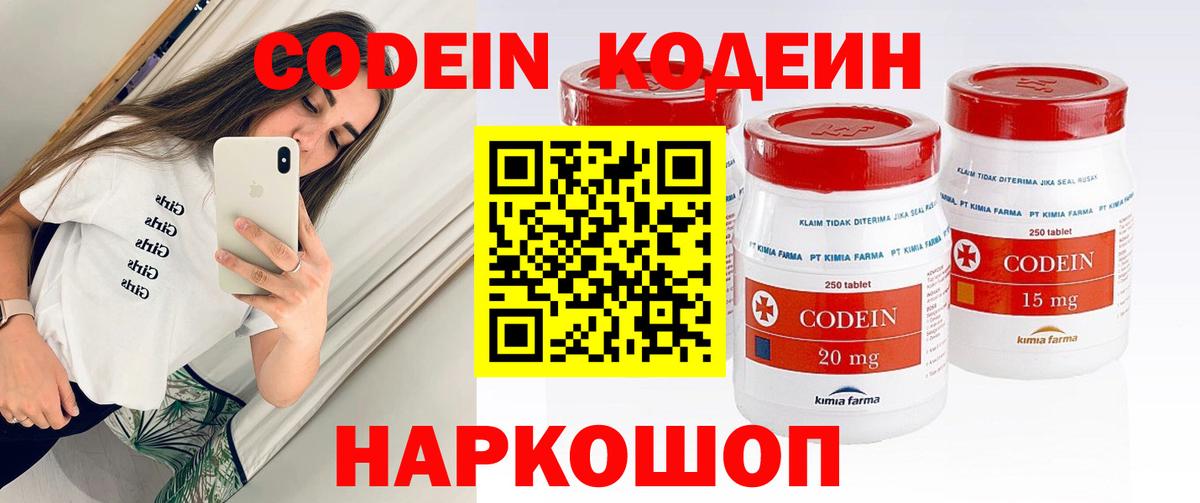 Codein Purple Drank Куйбышев