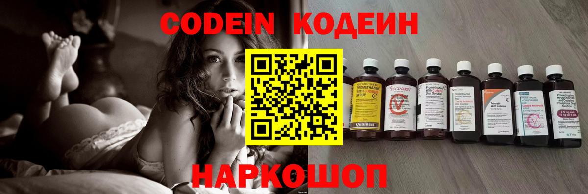 Кодеин напиток Lean (лин)  Codein Purple Drank  Куйбышев  Вход с VPN 