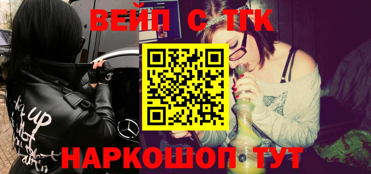 ТГК вейп с тгк Куйбышев